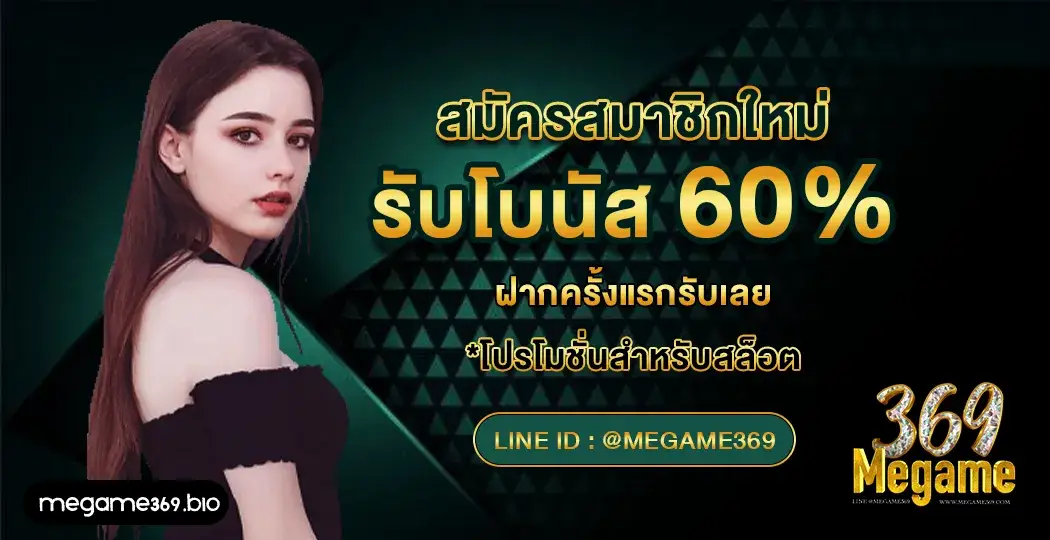megame369