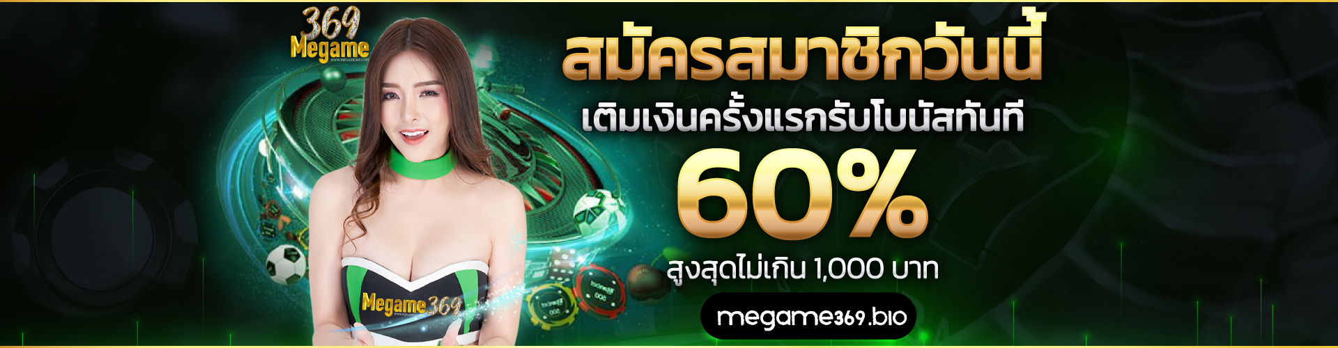 megame369 ทางเข้า
