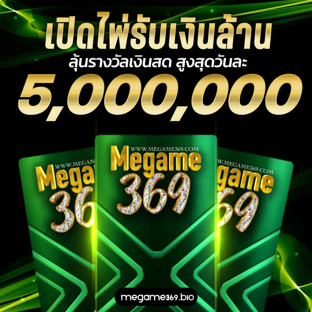 369megame